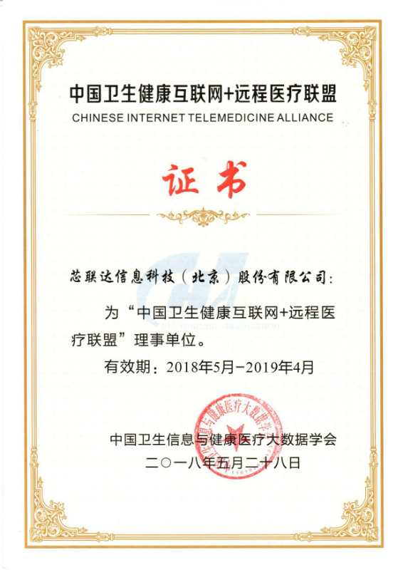 57康健互联网+远程同盟.jpeg